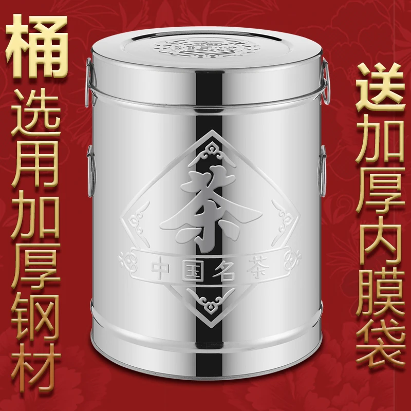 不锈钢茶叶罐大茶罐茶桶密封罐装米桶储存罐大容量保鲜罐子