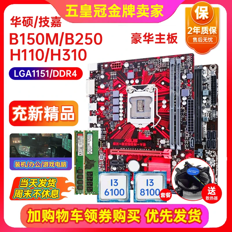 保两年一线B150M-V3 H110 b250主板1151针B365 CPU主板四件套装