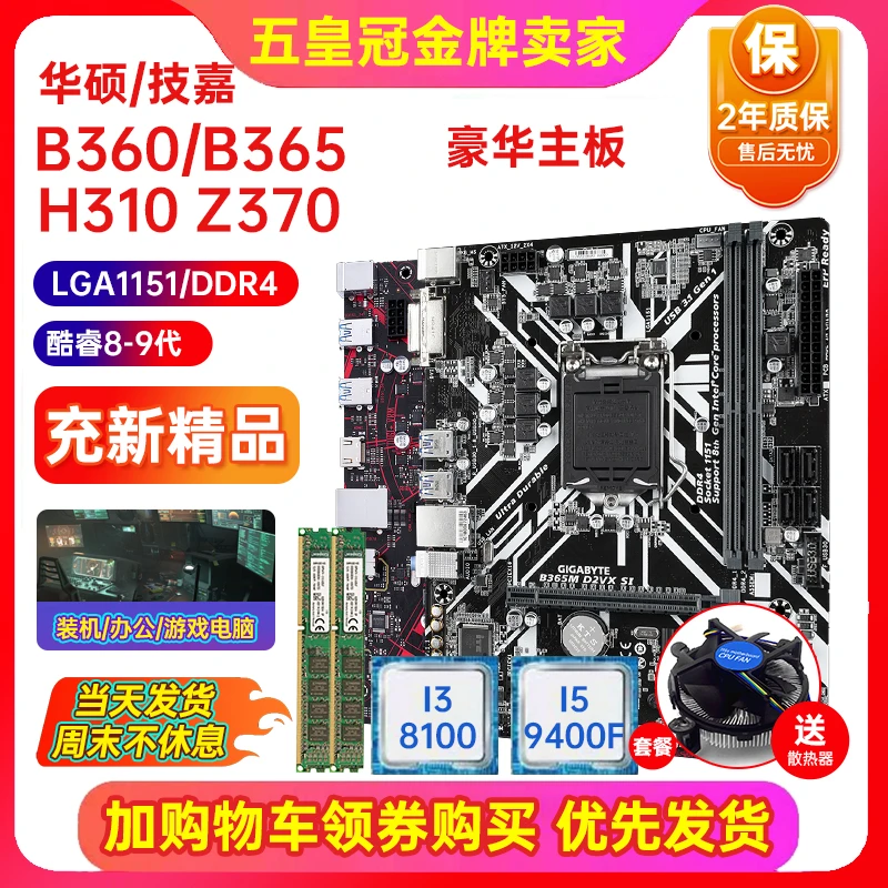 充新保2年!一线B360M-D2VX H310 Z370 B250 LGA1151 B365主板CPU