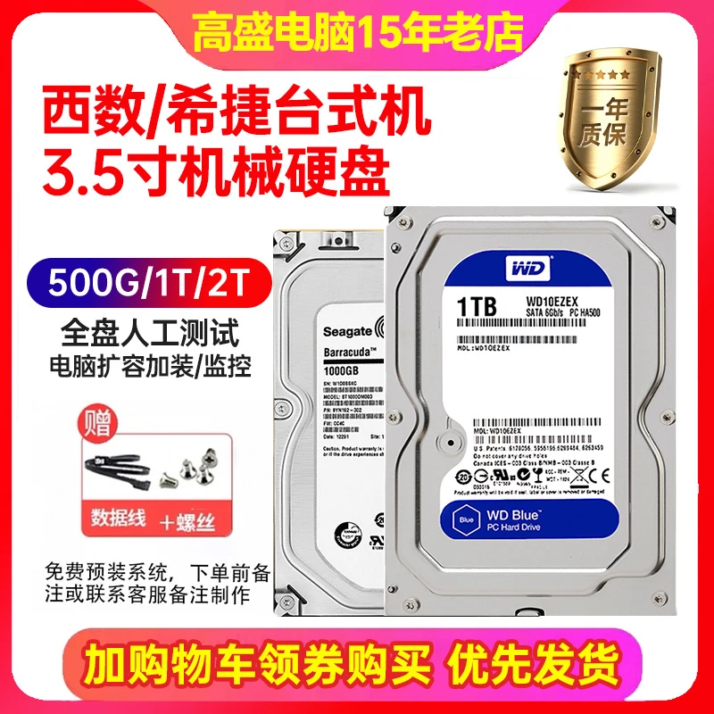 充新 500G机械硬盘1TB 1000G 3.5寸电脑台式机游戏蓝盘支持监控