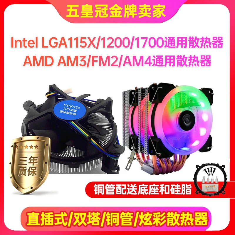 全新通用CPU散热器风扇1150/775/1155/1151英特尔主板铜管炫彩