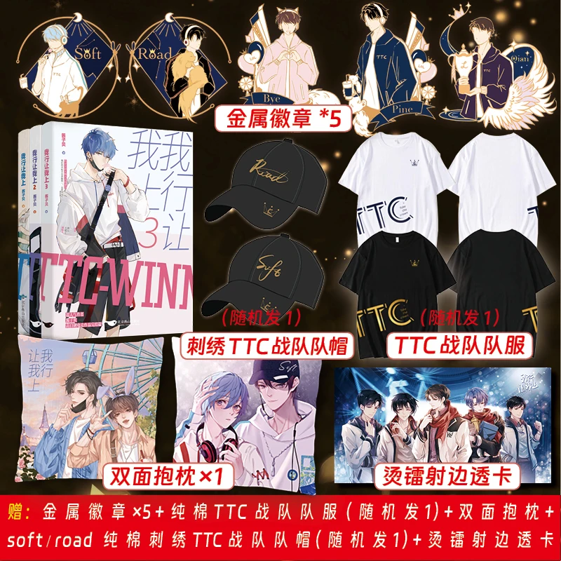 我行让我上 123全3册套装 【正版】酱子贝我行让我来电竞文实体书