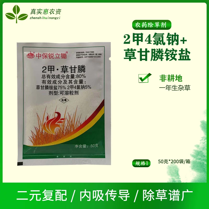 中保2甲二甲草甘磷灵草甘膦除草烂根剂铁路公路果树花园除草剂50g