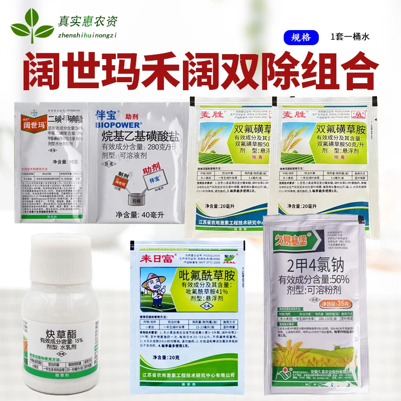 阔世玛组合二磺·甲碘隆一年生禾本科杂草及阔叶杂草小麦田除草剂