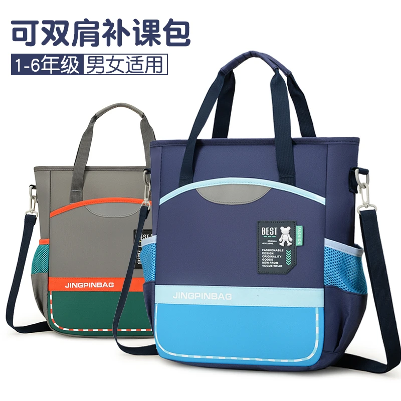 小学生补课包儿童撞色高颜值防水大容量斜挎包初中生上课包美术包