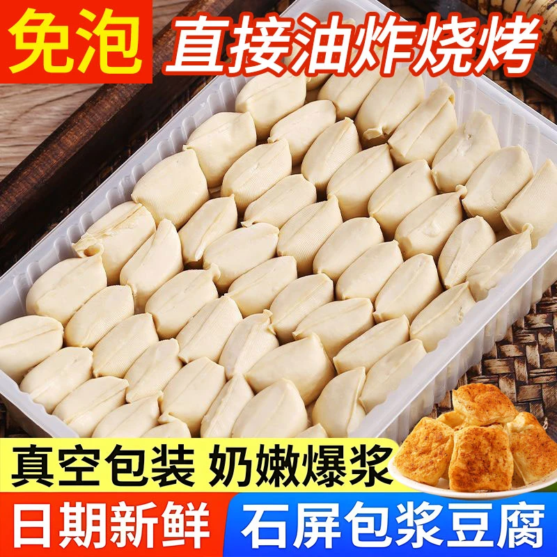 云南包浆豆腐特产小吃烧烤火锅豆腐半成品炸豆腐外酥里嫩网红小吃