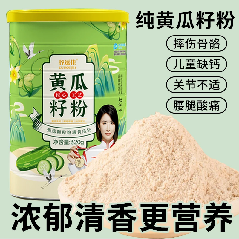 黄瓜籽粉天然粉黄瓜籽现磨冲饮粉细腻320g/罐