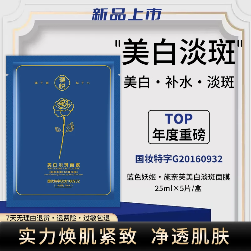 璃悦国妆特证美白淡斑水润沁透深层补水男女通用面膜面部保湿柔软