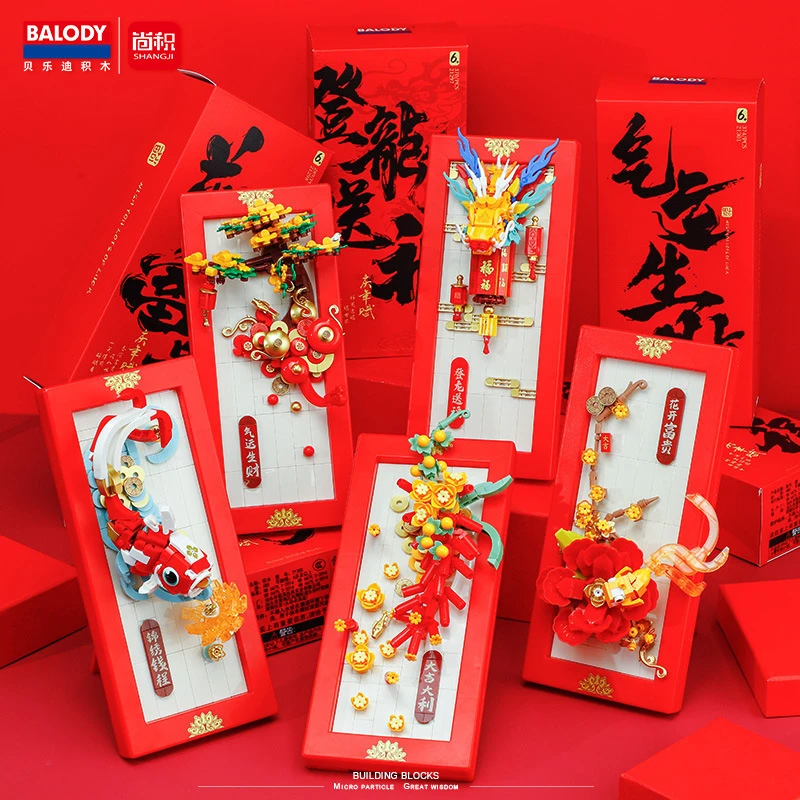 贝乐迪新春庆年赋国潮拼装小颗粒锦鲤积木玩具摆件龙年货春节礼物