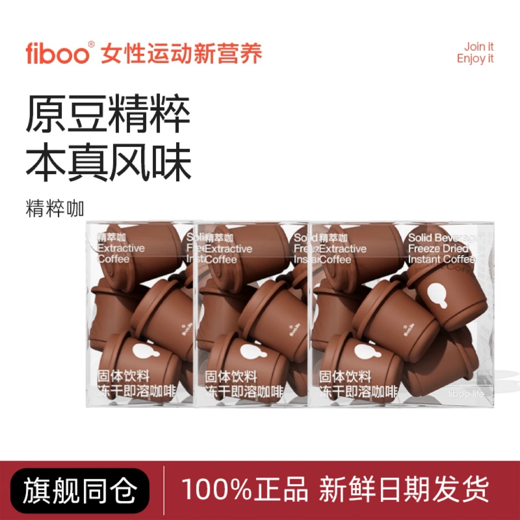 【官旗同仓】fiboo精萃咖黑咖啡冻干速溶咖啡0无蔗糖冷萃美式提神X