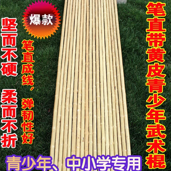 带黄皮武术棍青少年棍中小学用棍儿童棍少林棍太极棍齐眉棍比赛棍