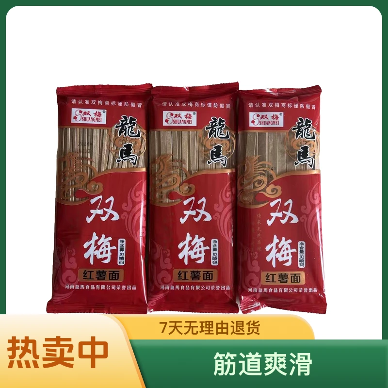 【羊不惠专属】双梅红薯面条杂粮面条粗粮低脂饱腹汝阳厂家直销