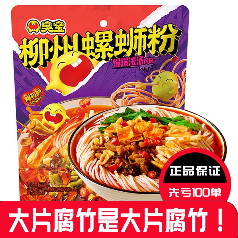 臭宝螺蛳粉爆爆浓汤大片腐竹柳州速食重辣香辣酸爽米粉米线鲜香爆