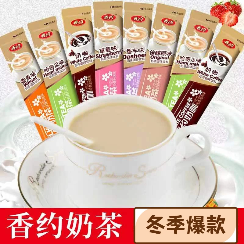 香约奶茶粉袋装原味奶咖味香芋味冲饮冲泡速溶奶茶包系列22g条装
