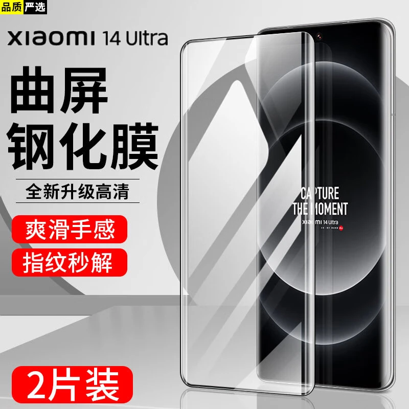 小米14ultra曲面钢化膜原装手机膜高清全屏防摔包边防爆不沾指纹