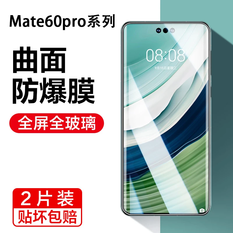 华为Mate60Pro曲面钢化膜mate60pro+手机膜mate60原装高清全覆盖