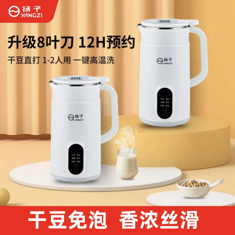 （全国包邮甄选）多功能全自动免煮家用料理机小型便携式破壁豆浆机