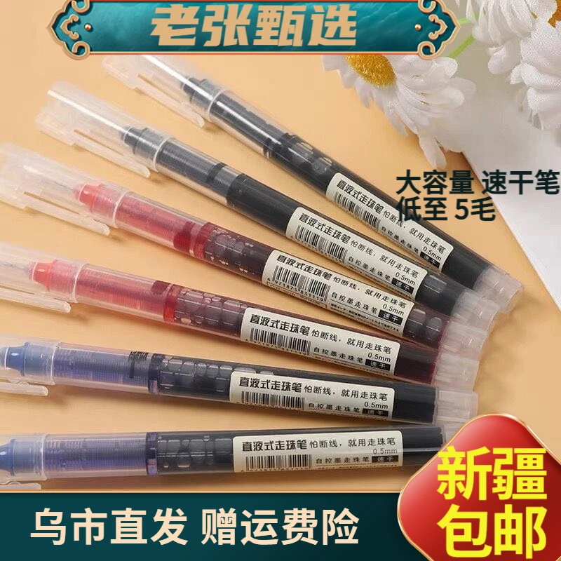 （全国包邮甄选） 直液式走珠笔中性笔学生碳素笔巨无霸自动大容量