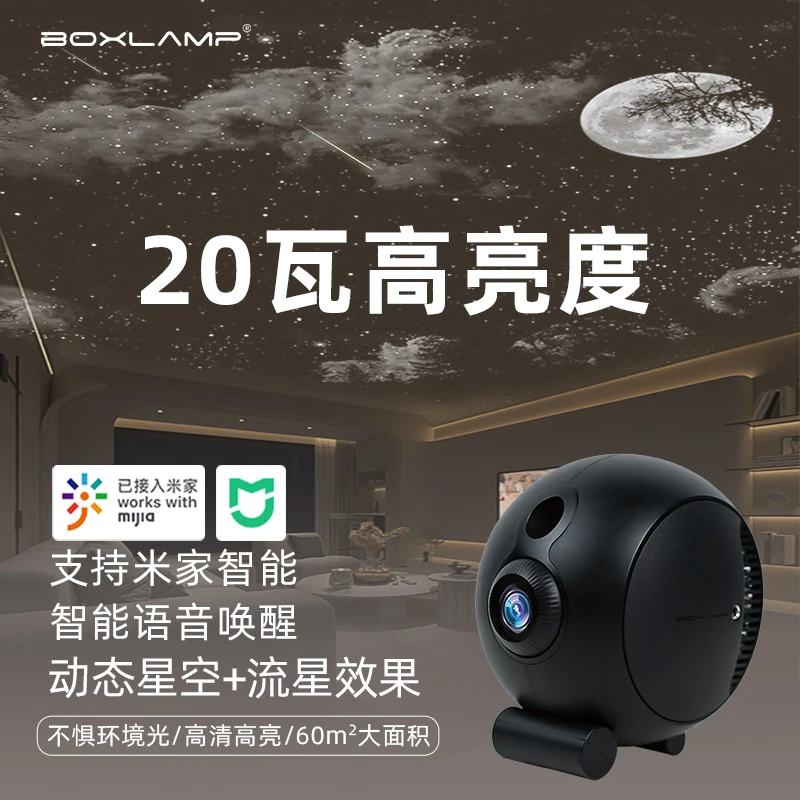boxlamp智能流星星空灯投影仪客厅卧室氛围灯礼物米家小爱可控制