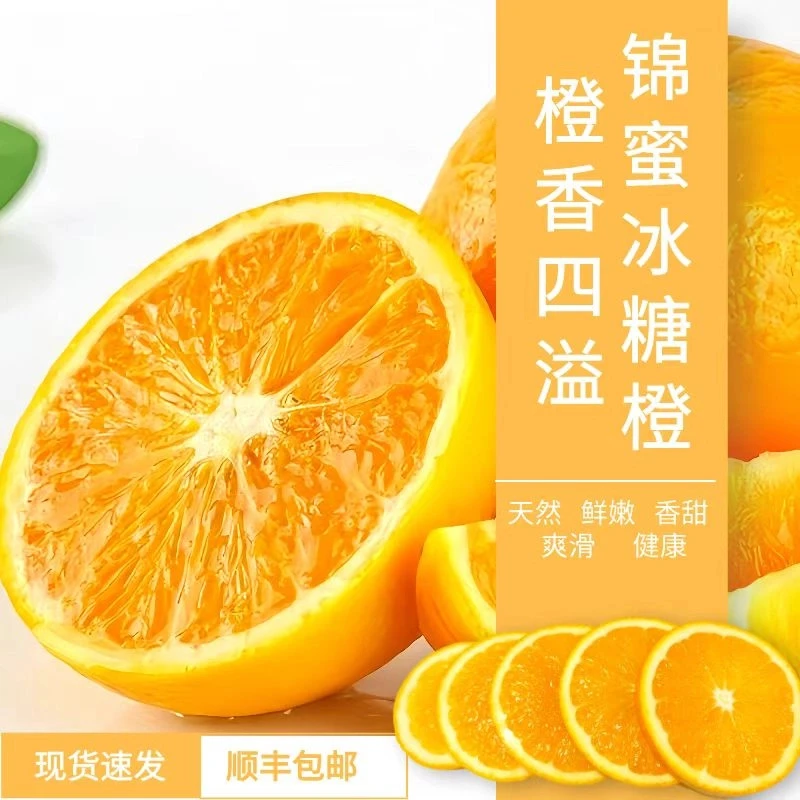 【偏远地区下单专属链接】正宗麻阳锦蜜冰糖橙产地直顺丰包邮