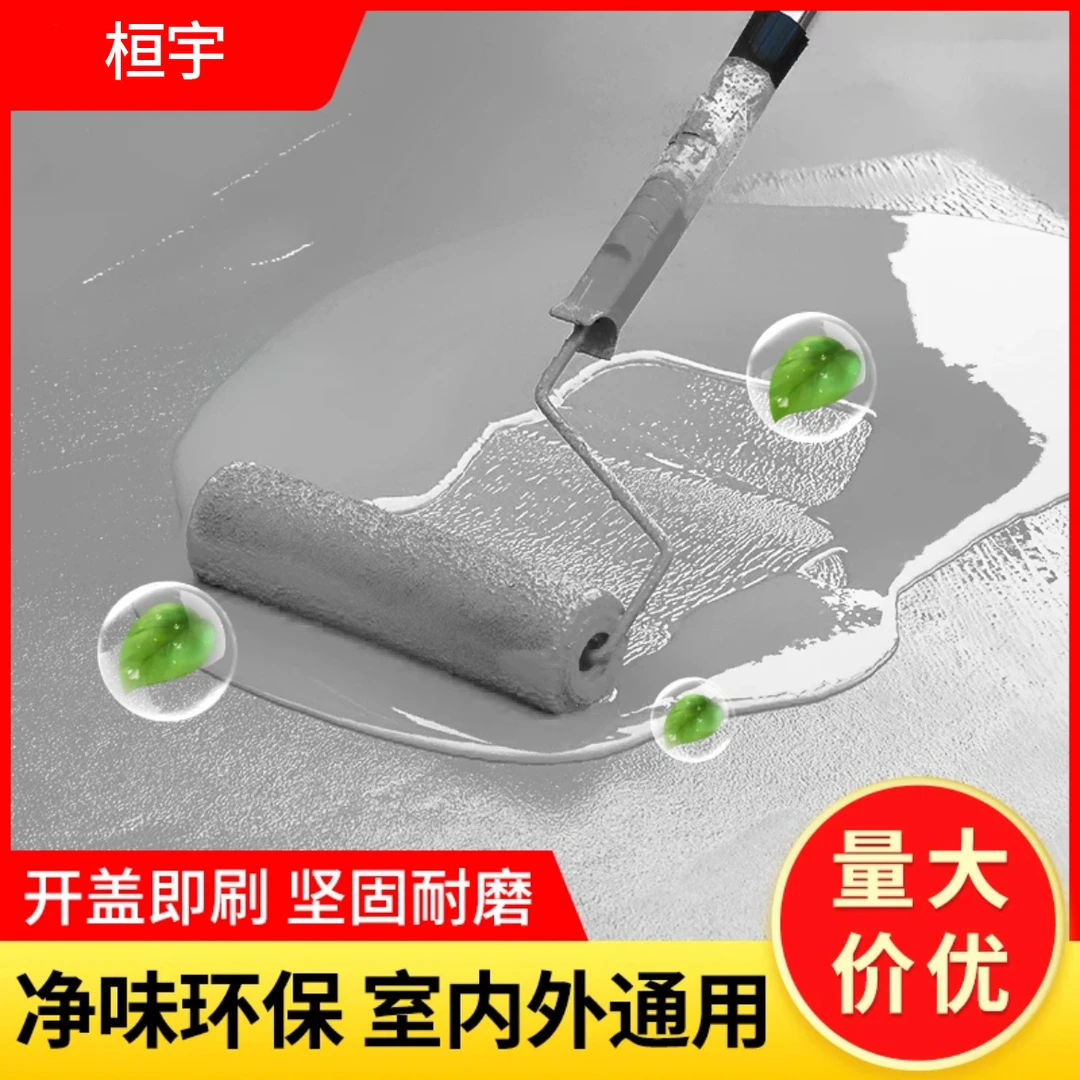 桓宇环保水性地坪漆防滑耐磨水泥地面翻新改色漆室内室外