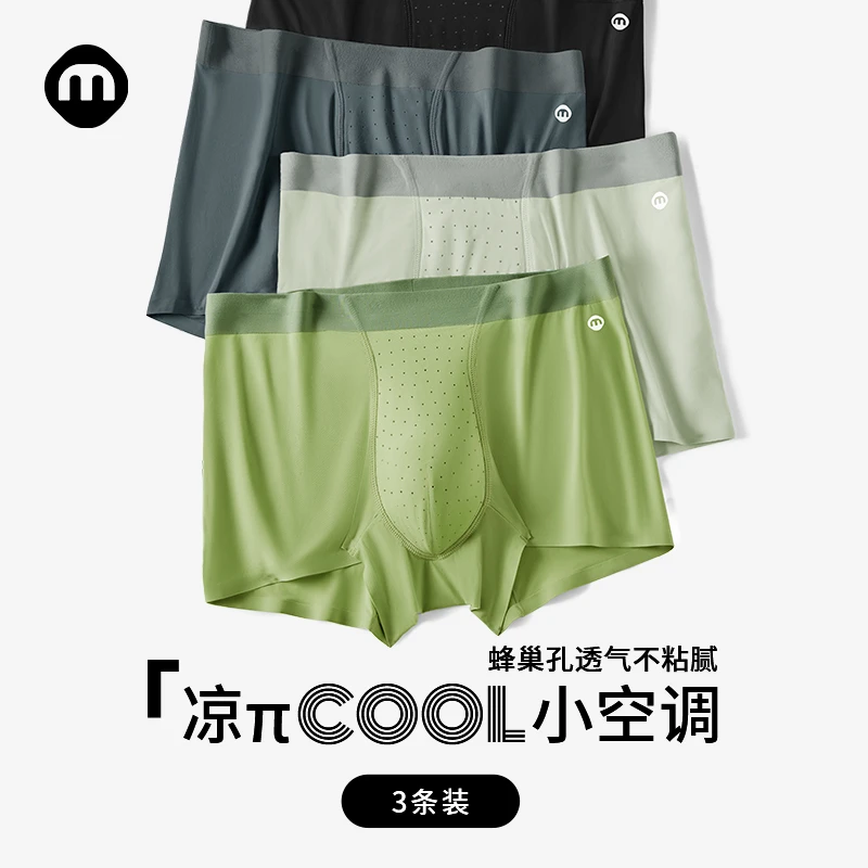 名元素【凉π】男士内裤冰丝四角短裤无痕抗菌大码男款平角夏季薄款