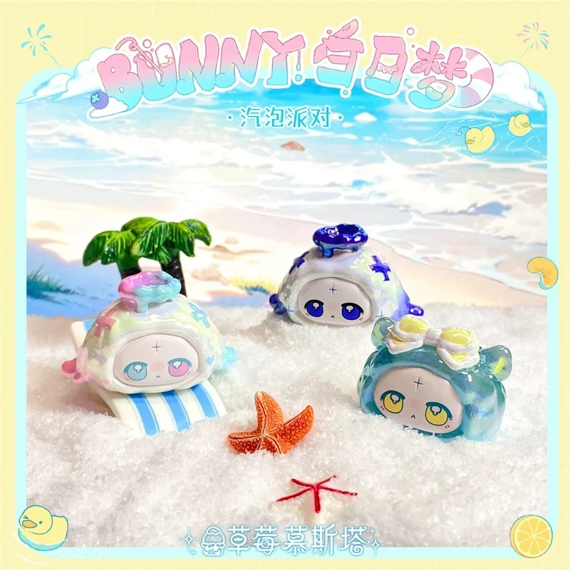【拆盒】BUNNY白日梦气泡派对系列盲盒