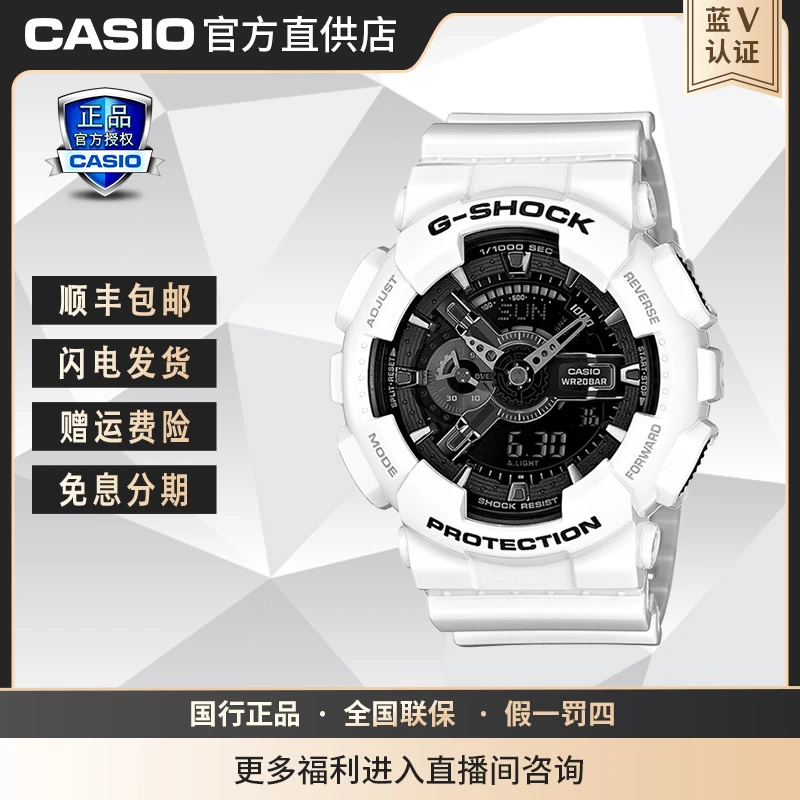 Casio/卡西欧G-SHOCK双显白色防水防震电子手表白武士GA-110GW-7A
