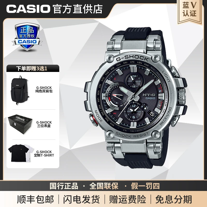Casio/卡西欧G-SHOCK MTG系列太阳能树脂表带手表MTG-B1000系列