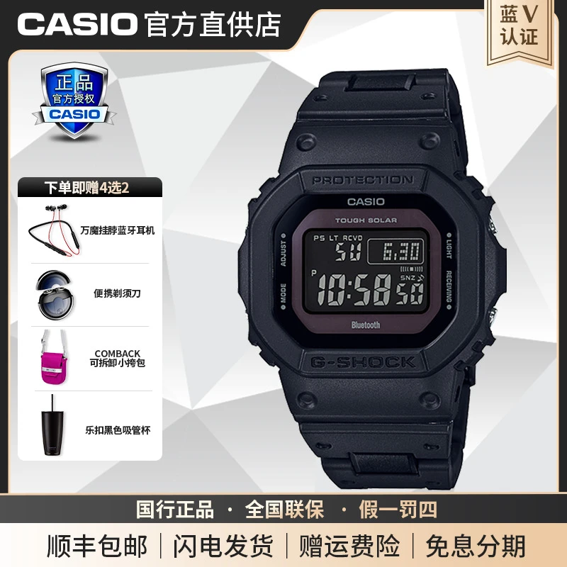 卡西欧时尚小方块G-SHOCK太阳能六局电波防水手表GW-B5600BC-1B