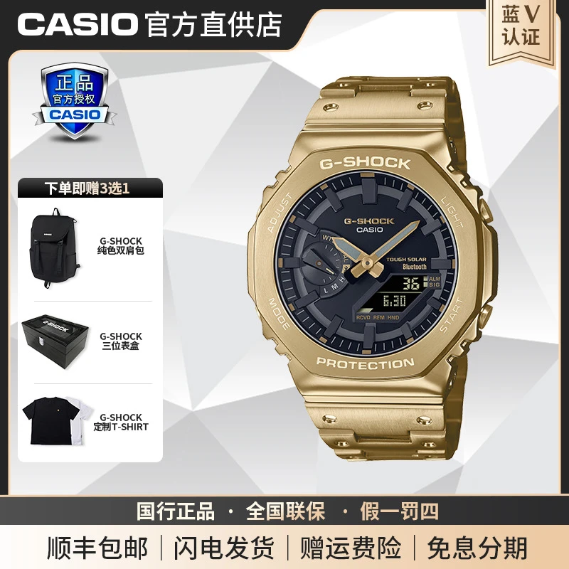 卡西欧八王子金属防水潮流时尚多功能太阳能双显蓝牙手表GMB2100