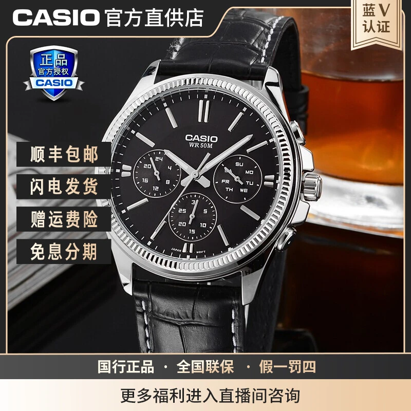 Casio/卡西欧商务三眼六针时尚皮带男石英手表腕表MTP-1375L-1A