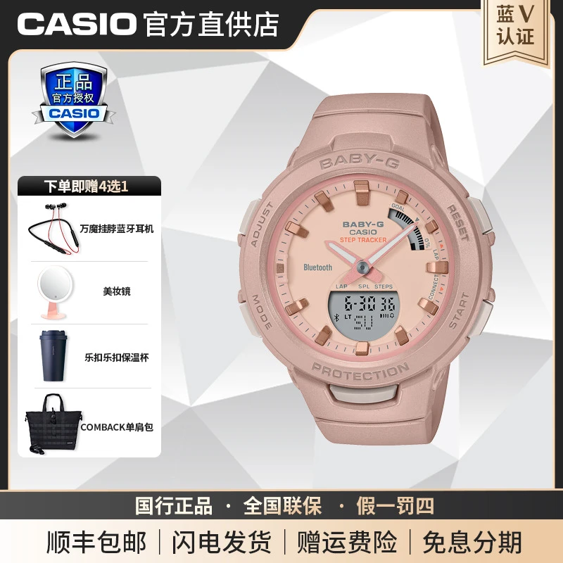 卡西欧樱花色运动潮流手表蓝牙防水石英腕表礼物BSA-B100CS-4A