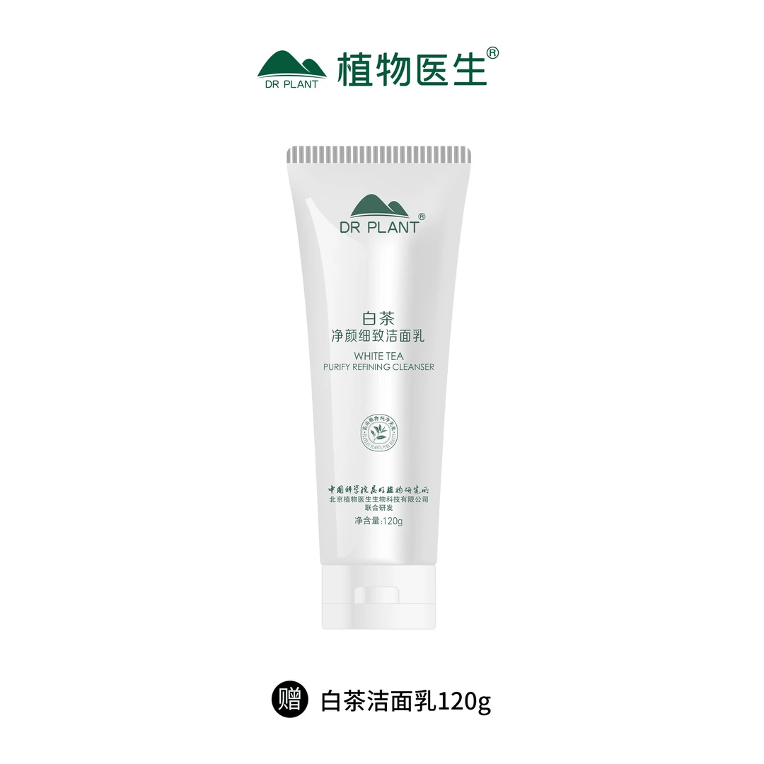 【赠品勿拍】白茶净颜细致洁面乳清洁面部泡沫学生平价植物医生