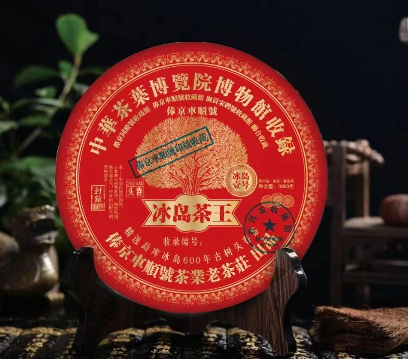 俸京车顺号2024年冰岛茶王3000g普洱茶生茶限量款甄选