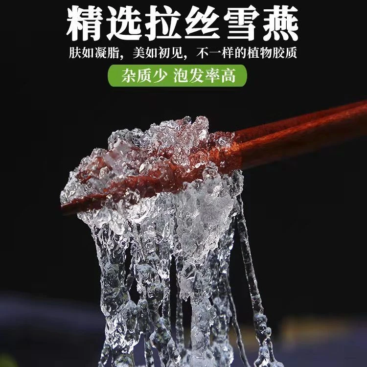 雪燕正品5A拉丝雪燕杂质少泡发率高 可搭配桃胶皂角米银耳