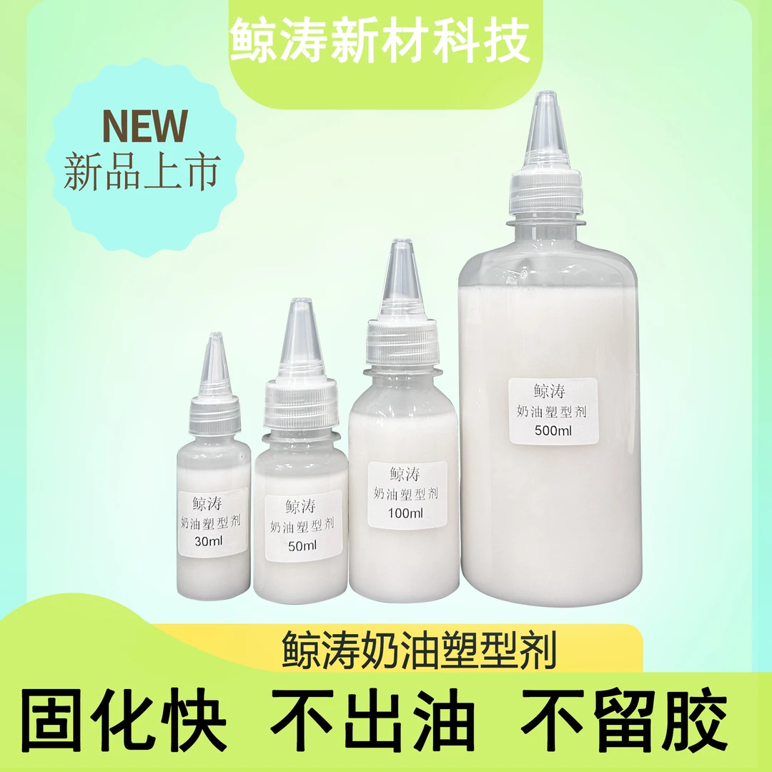 奶油塑型剂鲸涛特制淋面塑型剂挤奶油神器固化快不留胶不出油干爽