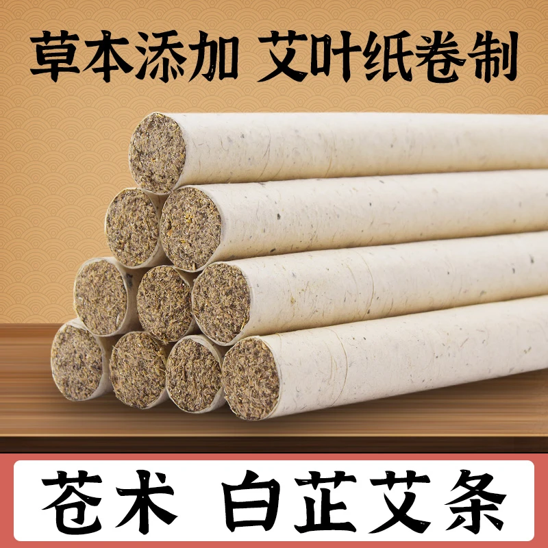 艾柱艾苍散三年陈艾条艾段雷火灸艾草条温灸条艾灸盒随身灸