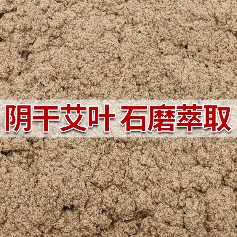 三年陈纯艾叶石磨艾绒 古法手工 石磨散装艾绒 艾灸绒 隔姜灸