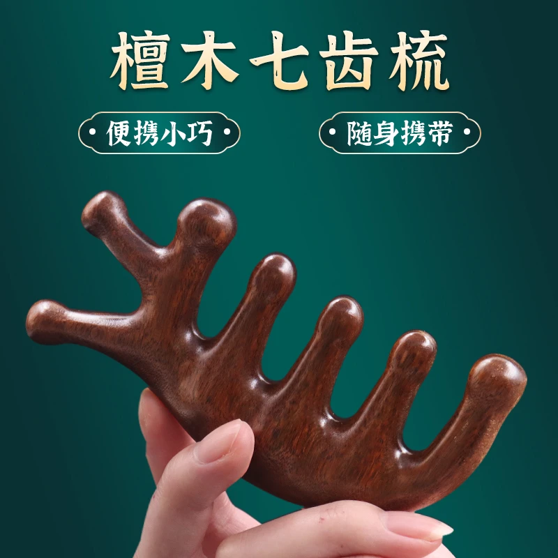 檀木七齿梳全身头颈刮擦 家用五齿头皮宽齿梳