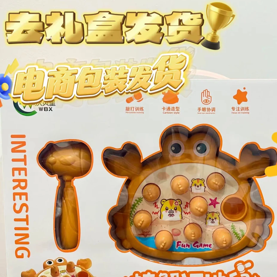 打地鼠益智发条惯性玩具（去礼盒发货）