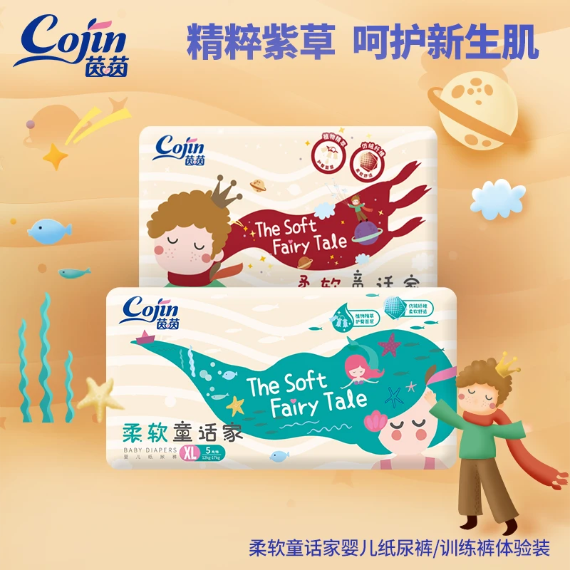 cojin/茵茵【柔软童话家】婴儿纸尿裤拉拉裤试用装透气紫草抑菌3包A