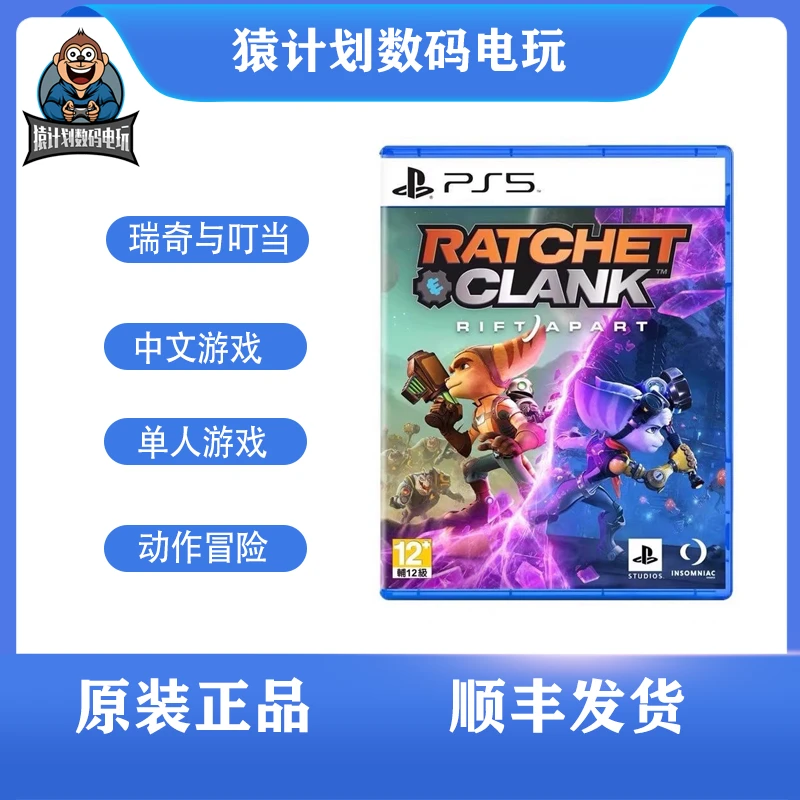 PS5游戏 瑞奇与叮当切割分裂 时空裂缝 游戏配件 全新中文