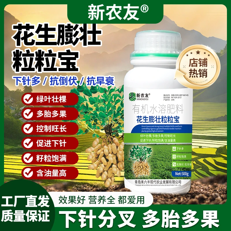 花生膨壮粒粒宝高产专用粒粒饱满促根壮苗丰产增收大田农作物农用