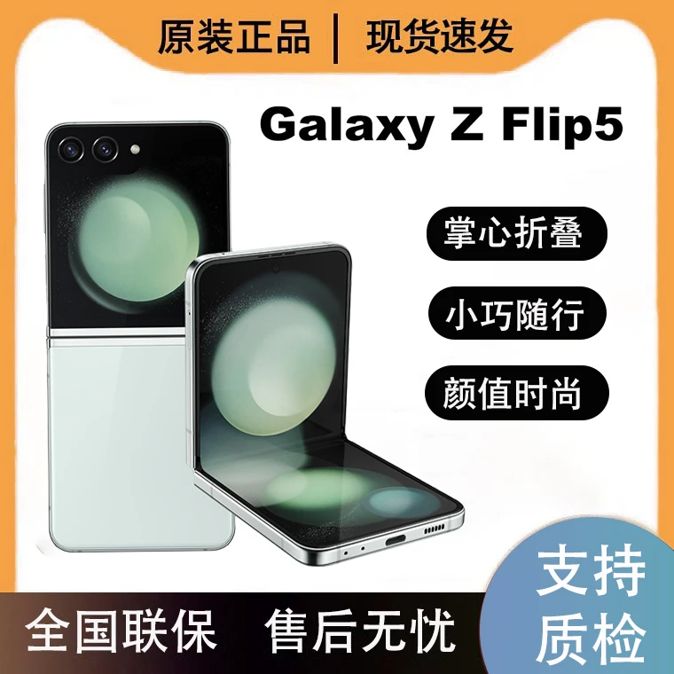 未使用 Samsung/三星 Z Flip5 SM-F7310折叠屏时尚手机 国行原封