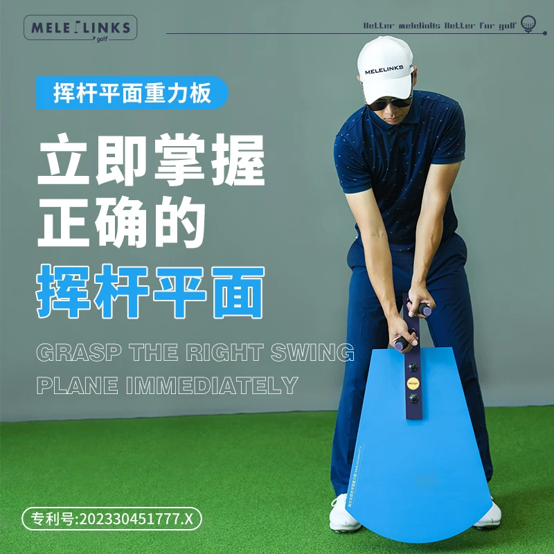 MELELINKS高尔夫挥杆平面重力板立即掌握正确挥杆平面掌握惯性