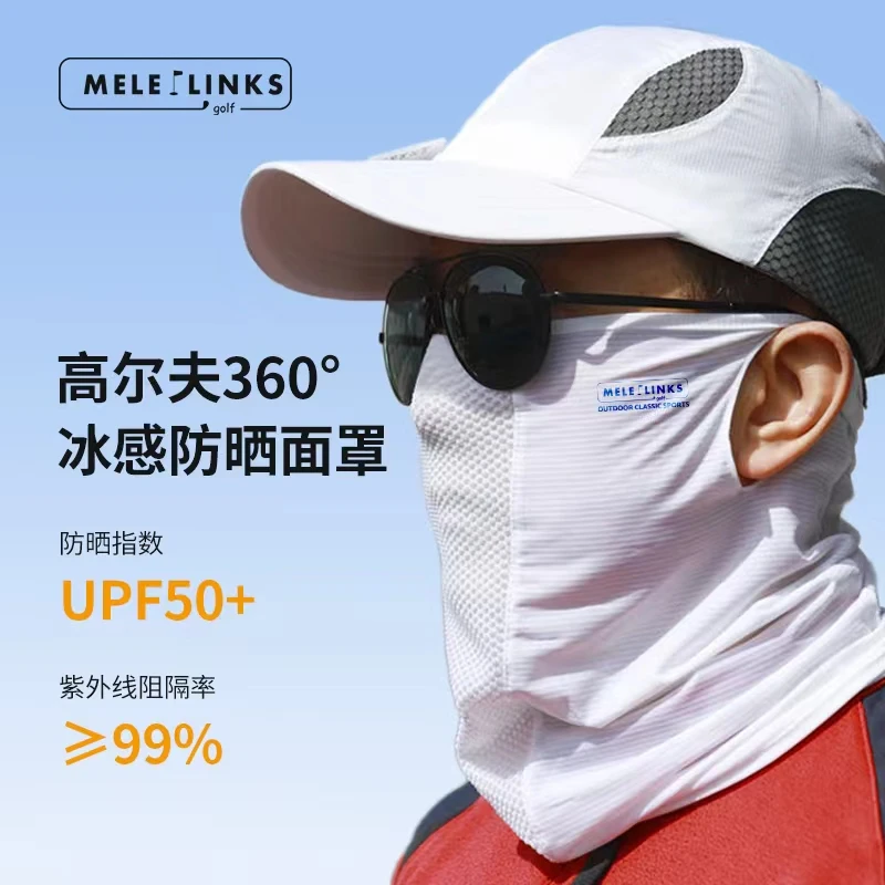 高尔夫360°冰感防晒面罩 透气舒适 无惧阳光放肆晒清凉随身白色