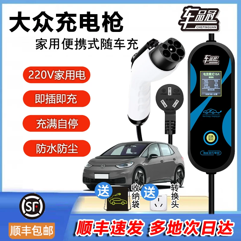 大众新能源桩器ID.3帕萨特迈腾探岳途观L便携式家用充电桩