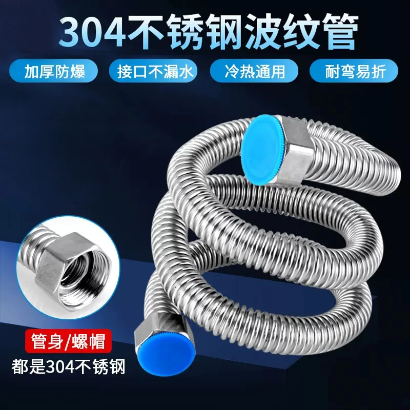 4分304不锈钢波纹管热水器马桶进出水管冷热高压防爆金属软管弯曲