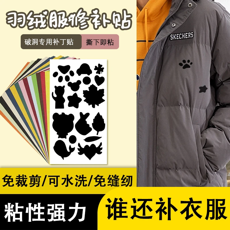 新款羽绒服补丁贴破洞免缝修复冲锋衣帐篷自粘免熨烫布贴厂家批发